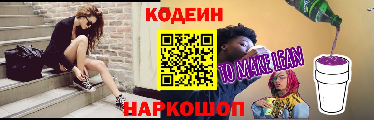 Бор  Кодеиновый сироп Lean напиток Lean (лин)  Вход с VPN  Codein напиток Lean (лин) 